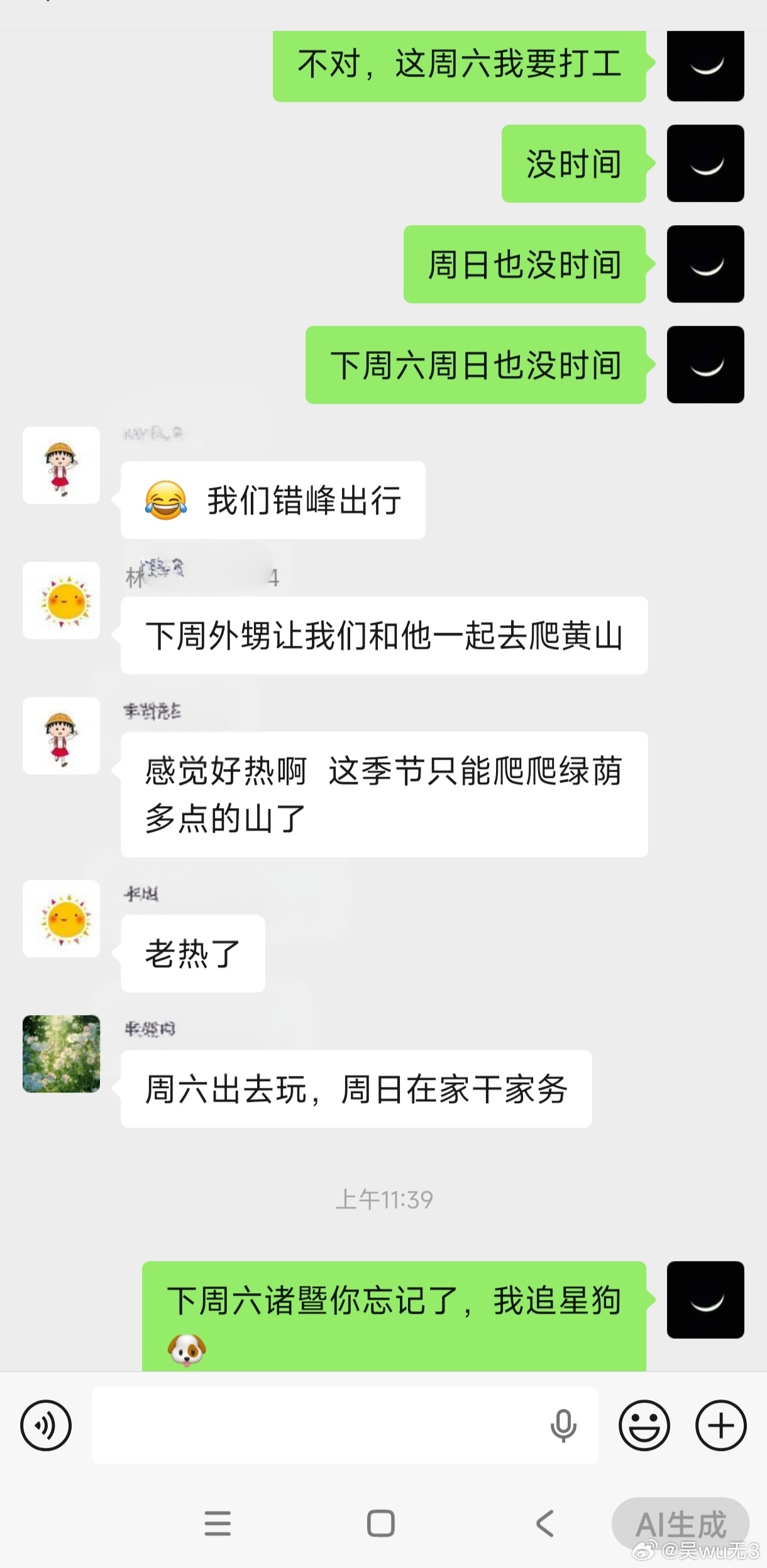 没空，不约了。 