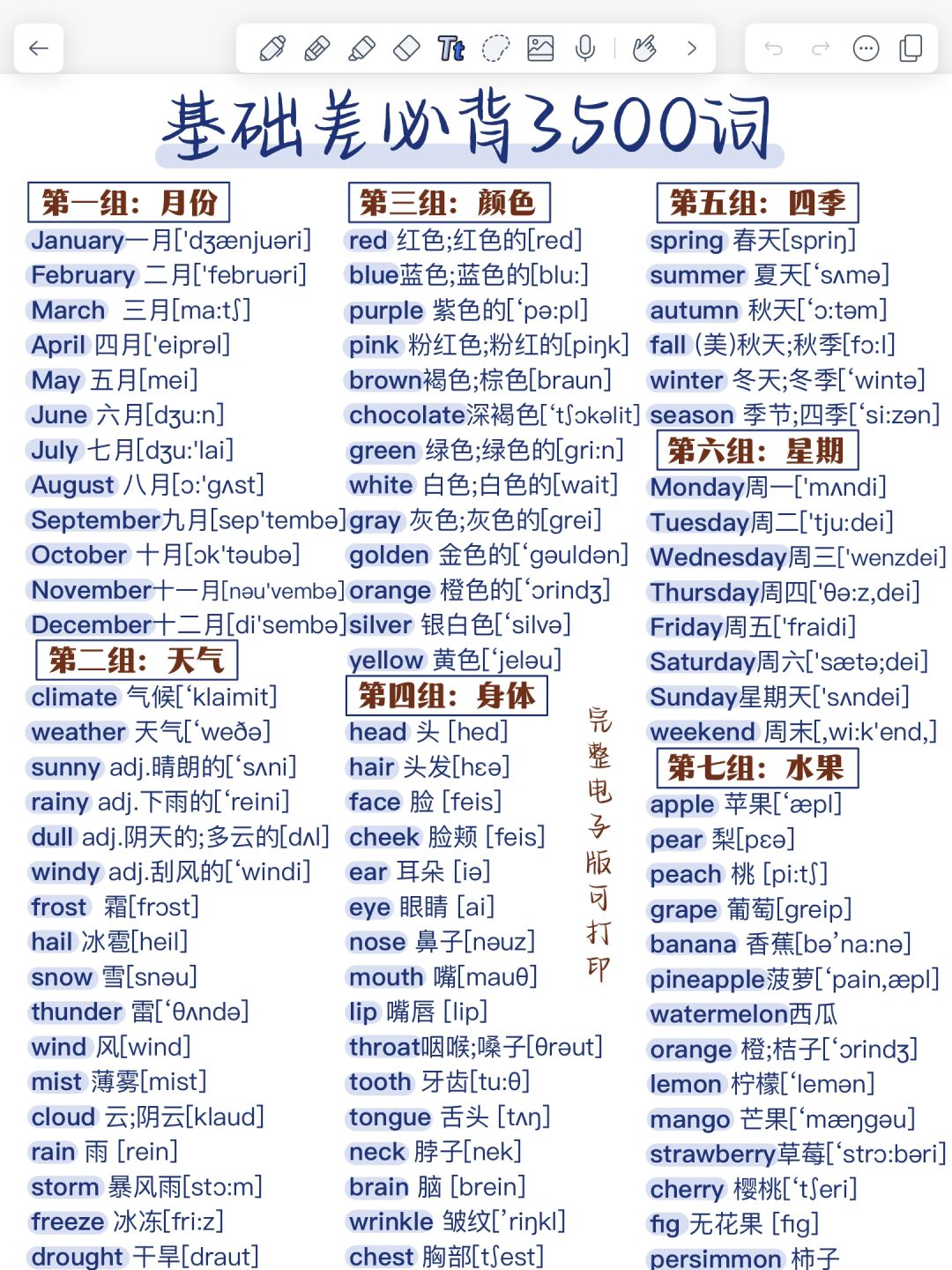 词汇量暴涨！英语3500个高频词！零基础救星！