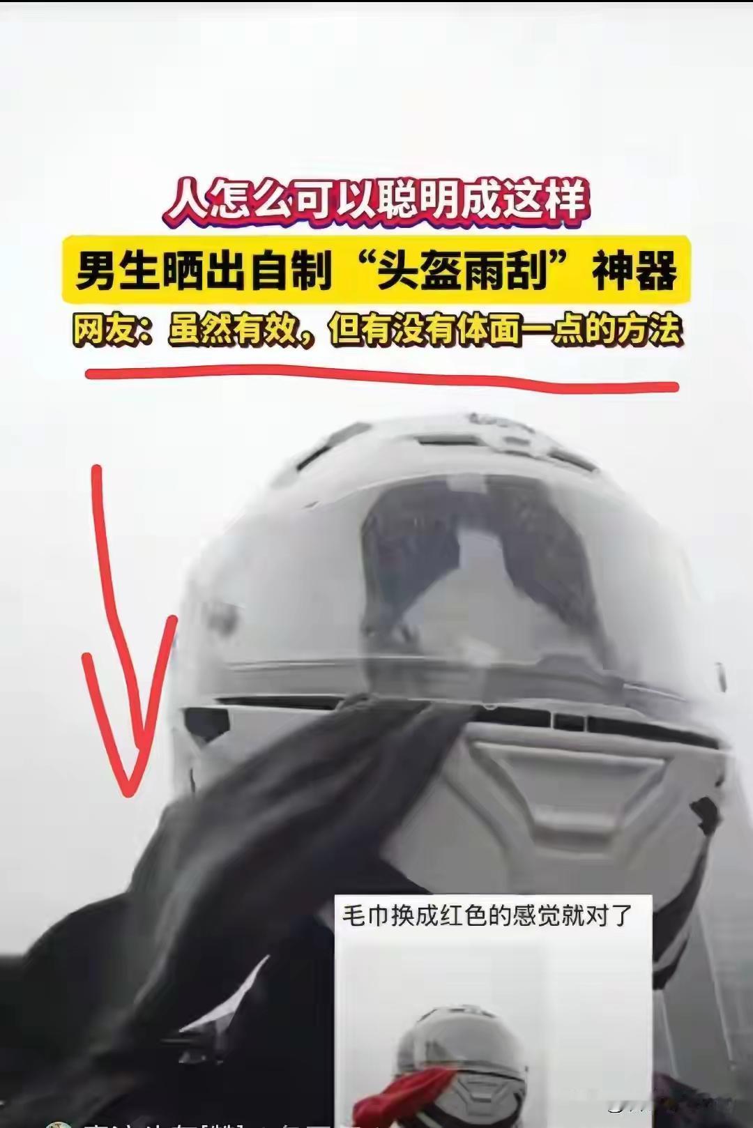 🧣 一块毛巾完胜万元装备？佛山大哥手拉雨刮火了

佛山打工大哥因雨天通勤摔车后
