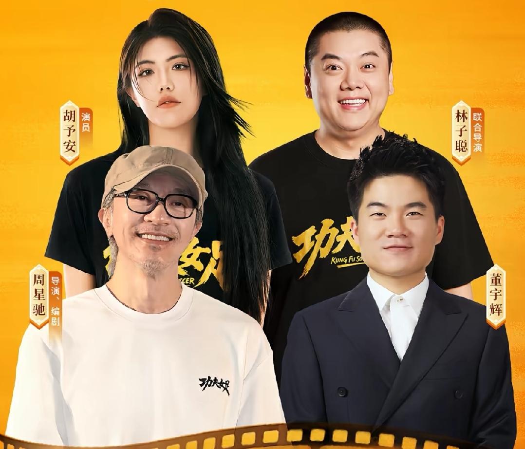 拼了！周星驰又开启了第二轮路演，29号还要做客《兰知春序》直播间，董宇辉迎来顶流