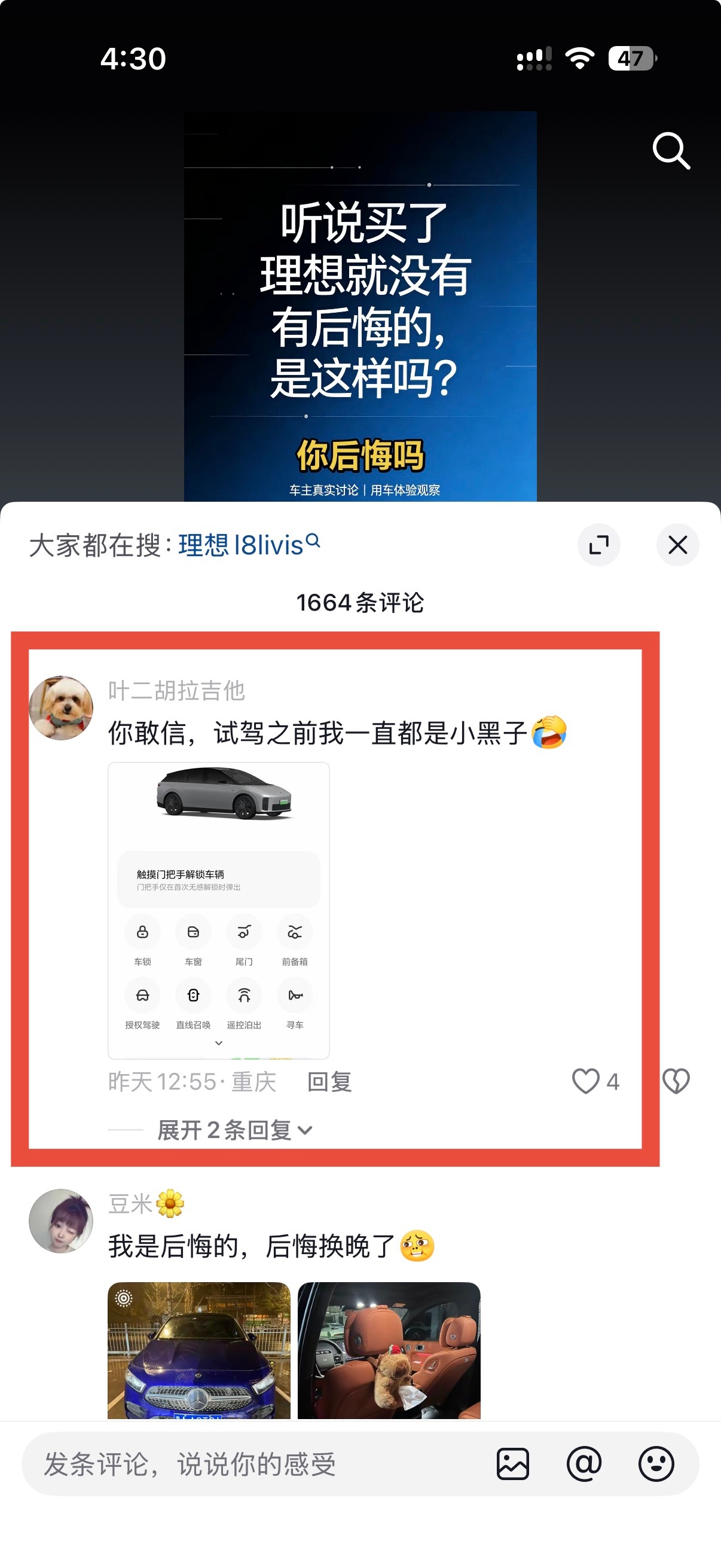 感受一下真实的理想车主 