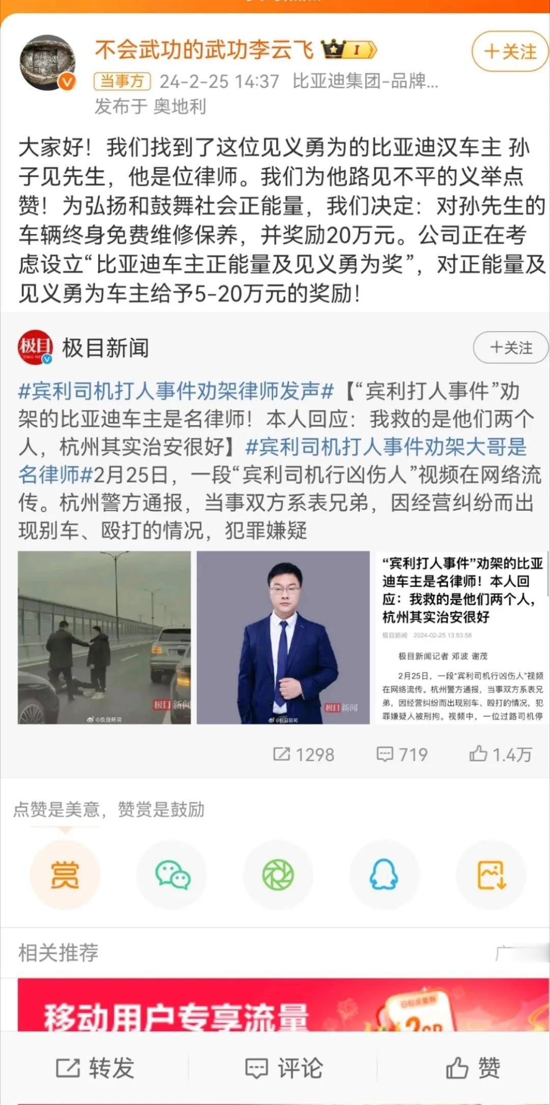 #比亚迪为劝架车主奖励20万#还说争取今后设立个见义勇为奖项，你们说，以后的比亚