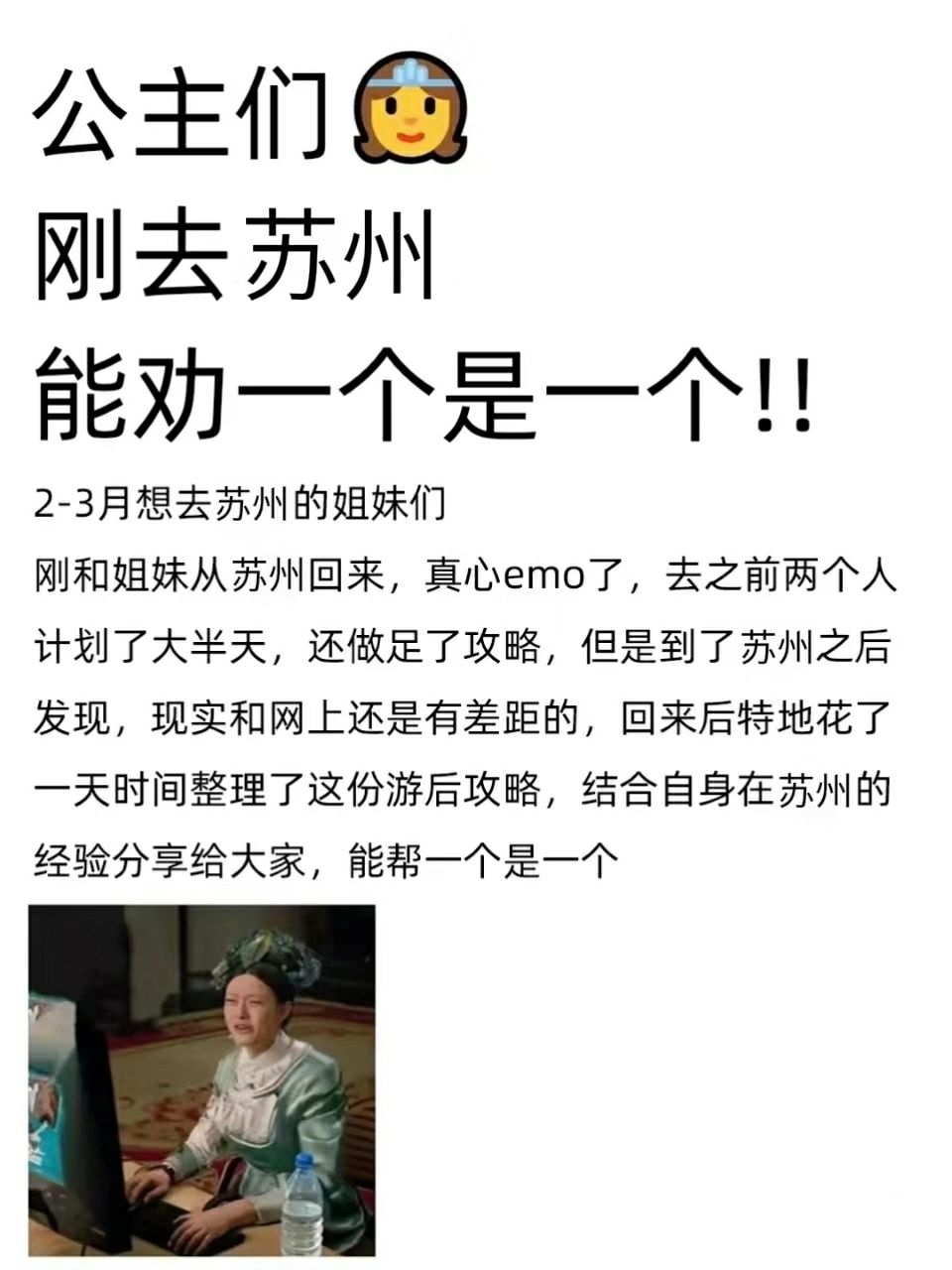 苏州，一个没有准备不能去的地方❗❗