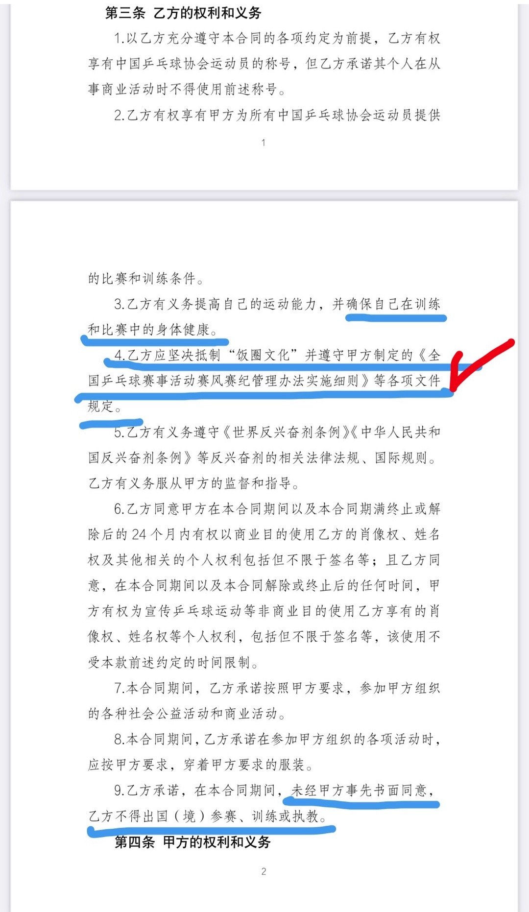 依据这条，我协是不是把从不引导粉丝，甚至鼓励饭圈，粉丝多次涉嫌违法的运动员处理一
