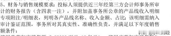不就招个标嘛，太特么苛刻了
招标不仅要求投标单位出具审计报告、提供四表一注，而且