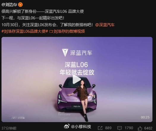 刘浩存代言深蓝汽车[柯基] ​​​