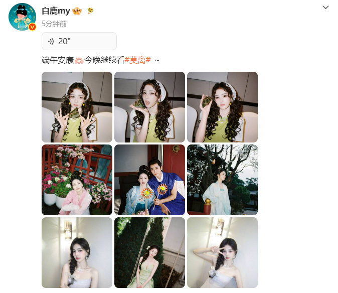 白鹿端午节语音祝福 白鹿爱吃大肉粽 哇 白鹿端午节语音祝福来啦，说自己喜欢吃大肉
