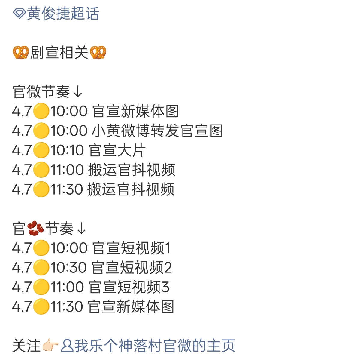 黄俊捷新剧我乐个神乐村即将官宣