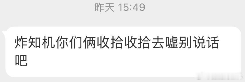 31972炸知机你们俩收拾收拾去嘘别说话吧 ​​​