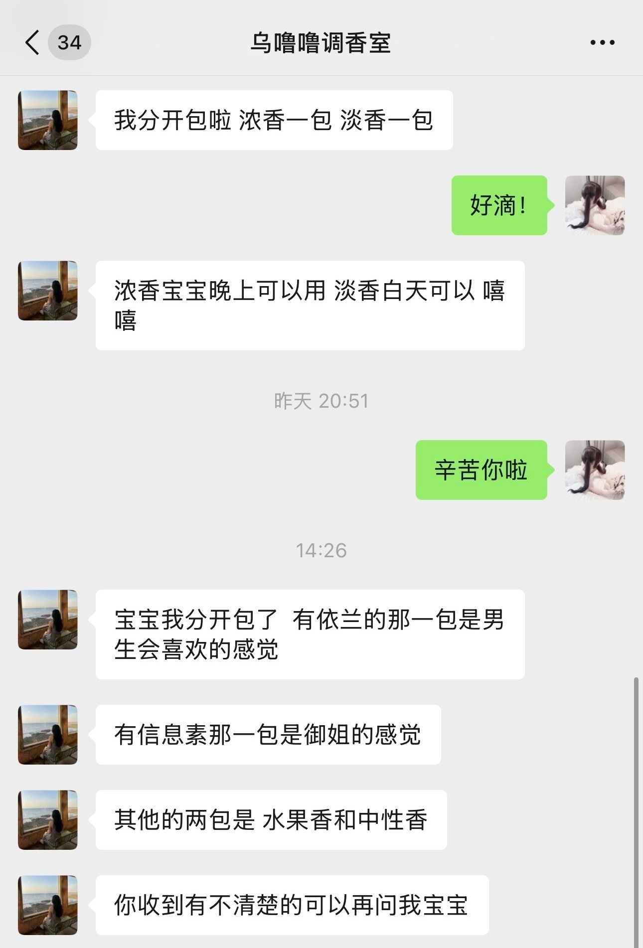 特别特别耐心的调香姐姐 给我分类好了香型和一些必要场合喷哪些 后天就到惹如果收到