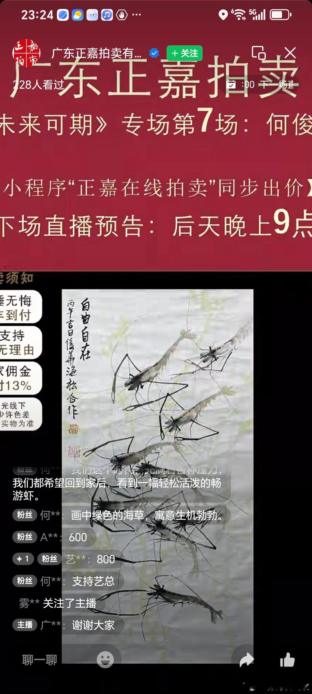 昨天晚上10点多，在广东正嘉拍卖行拍卖：我与何俊华主席合作作品《自由自在》作品尺