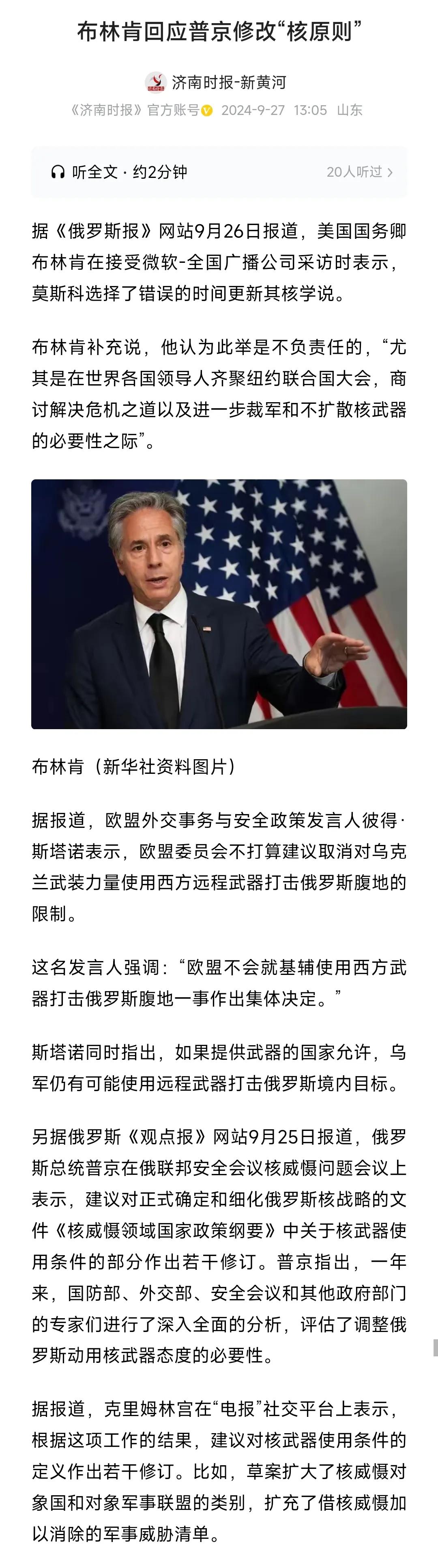 对于普京修改核威慑原则，
布林肯说，
这个时间不合适。

为什么呢？
正是联合国