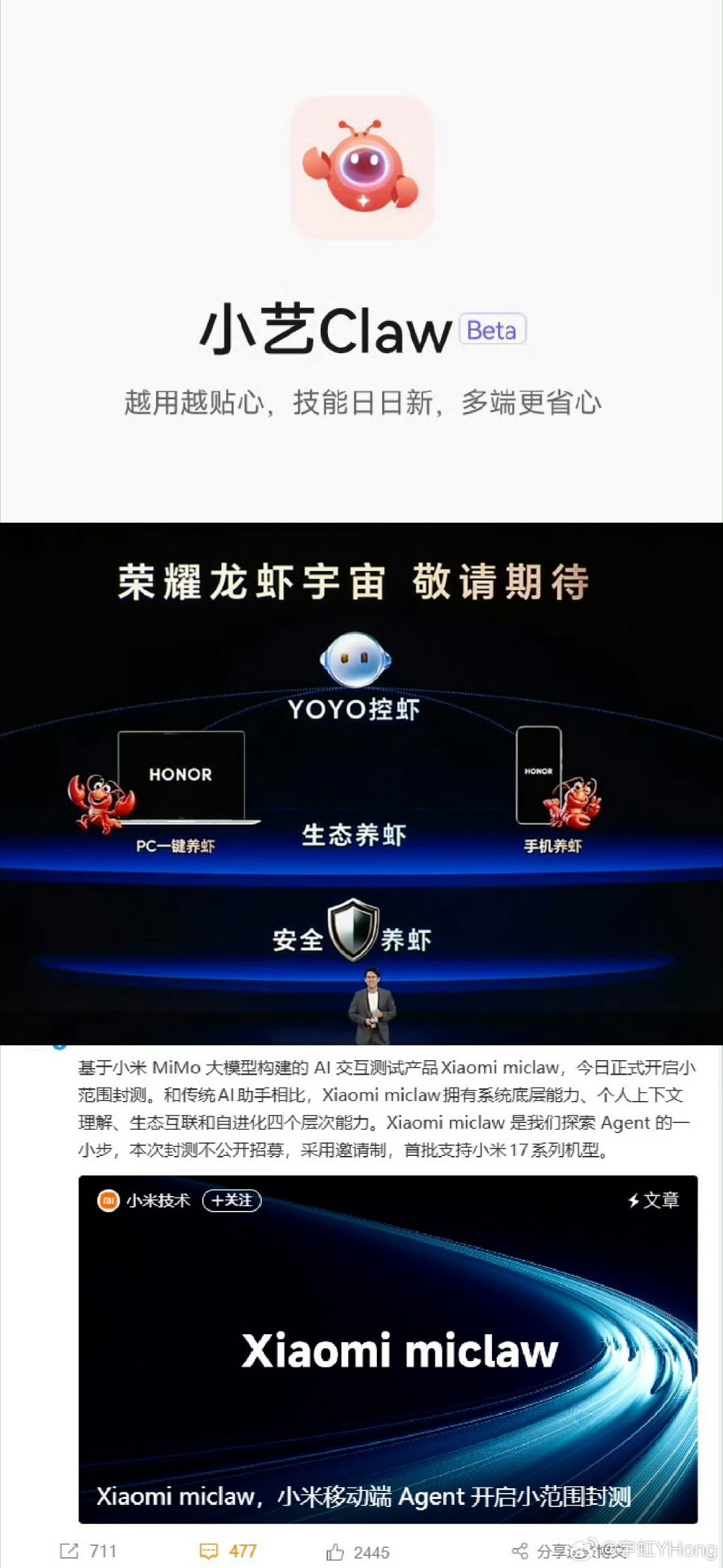 华为小米荣耀下场ai龙虾了手机厂商跟进的速度还挺快啊！才短短几天，就把小龙虾整上