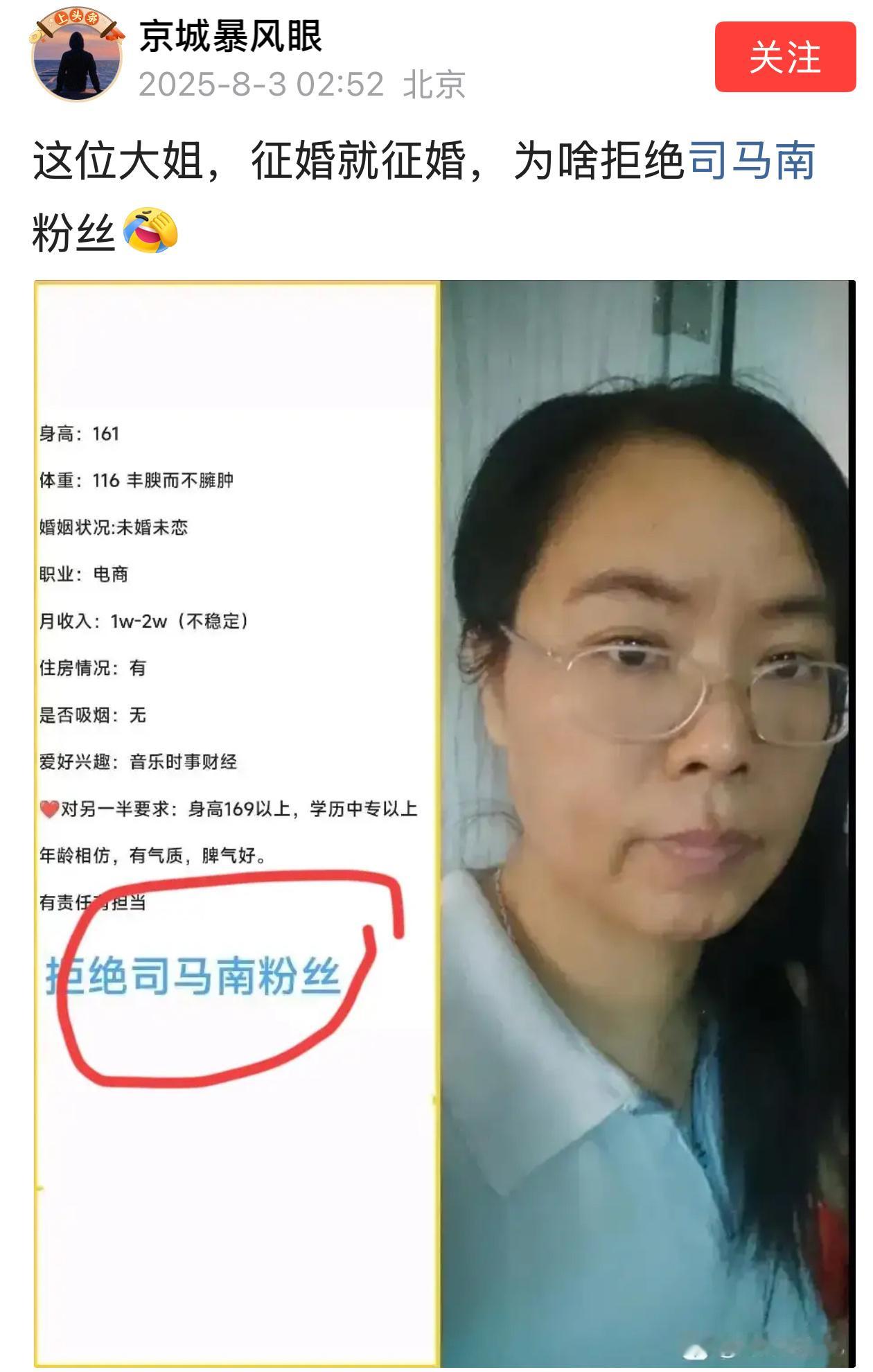 三观不契合的婚姻 就是一场悲剧。女士很清醒，做法很对！女士征婚拒绝司马南粉丝婚姻