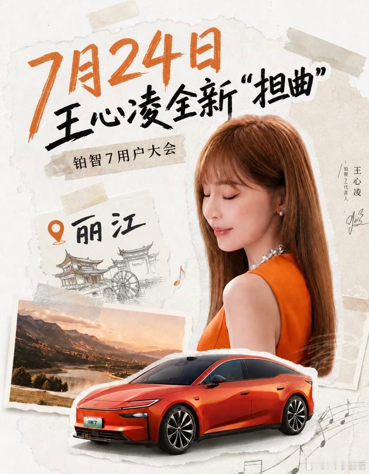 谁的青春回来了？甜心教主王心凌正式代言铂智7，陪伴一代人成长，人气依旧在线。重点