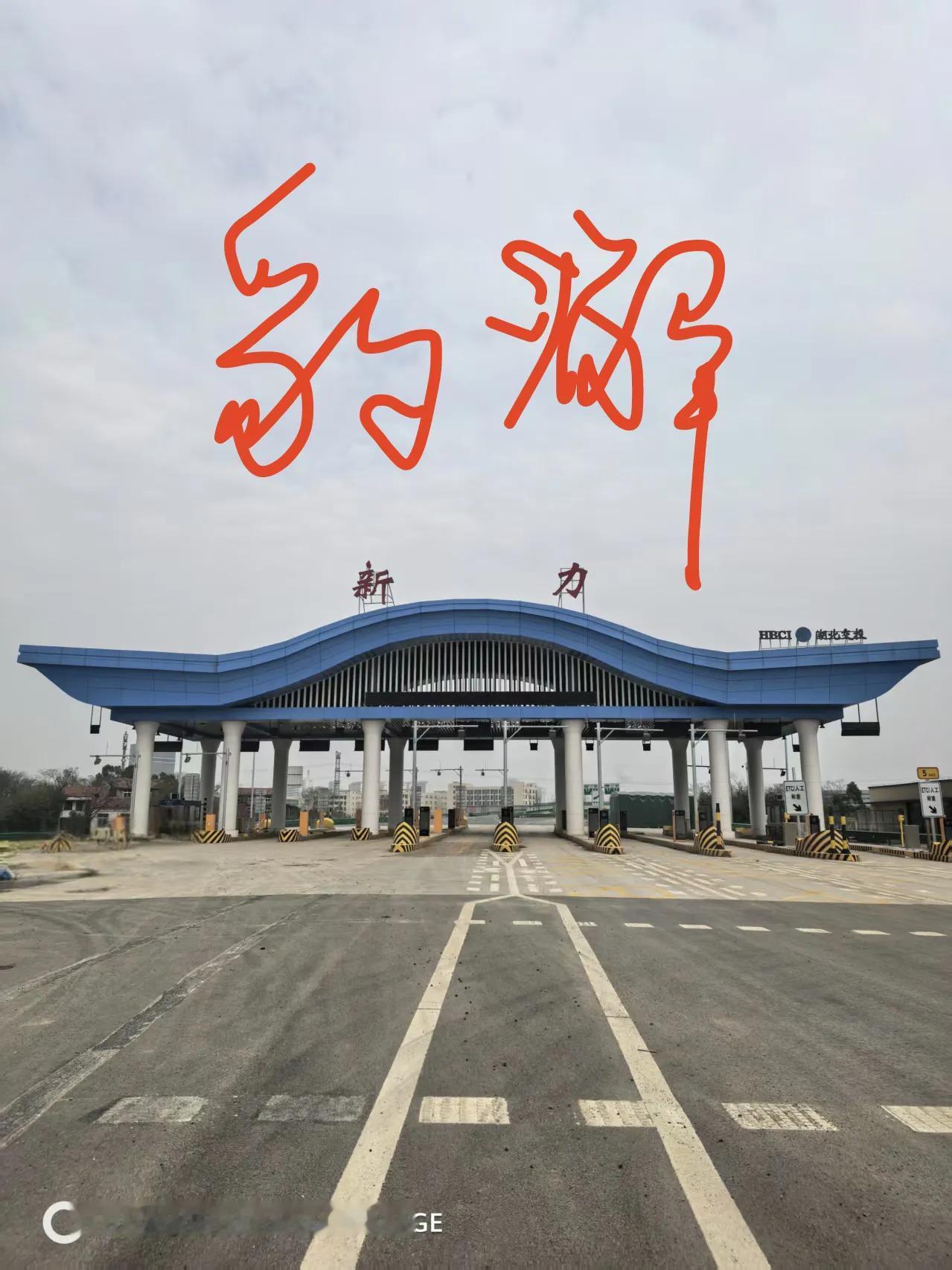 鲜为人知：光谷豹澥第三个收费站拟定30日开通？
      光谷云、豹澥湖低空经