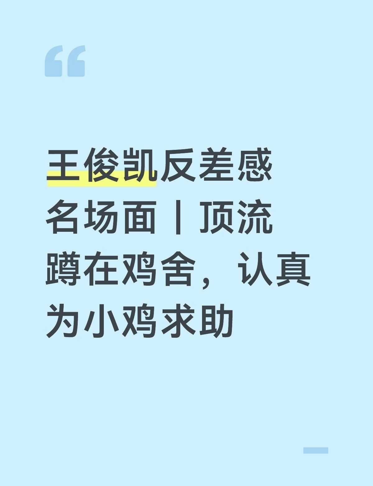 褪去偶像光环，最打动人的是一份柔软的共情
脑洞大开想养鸡种菜，真的当了“养鸡主理