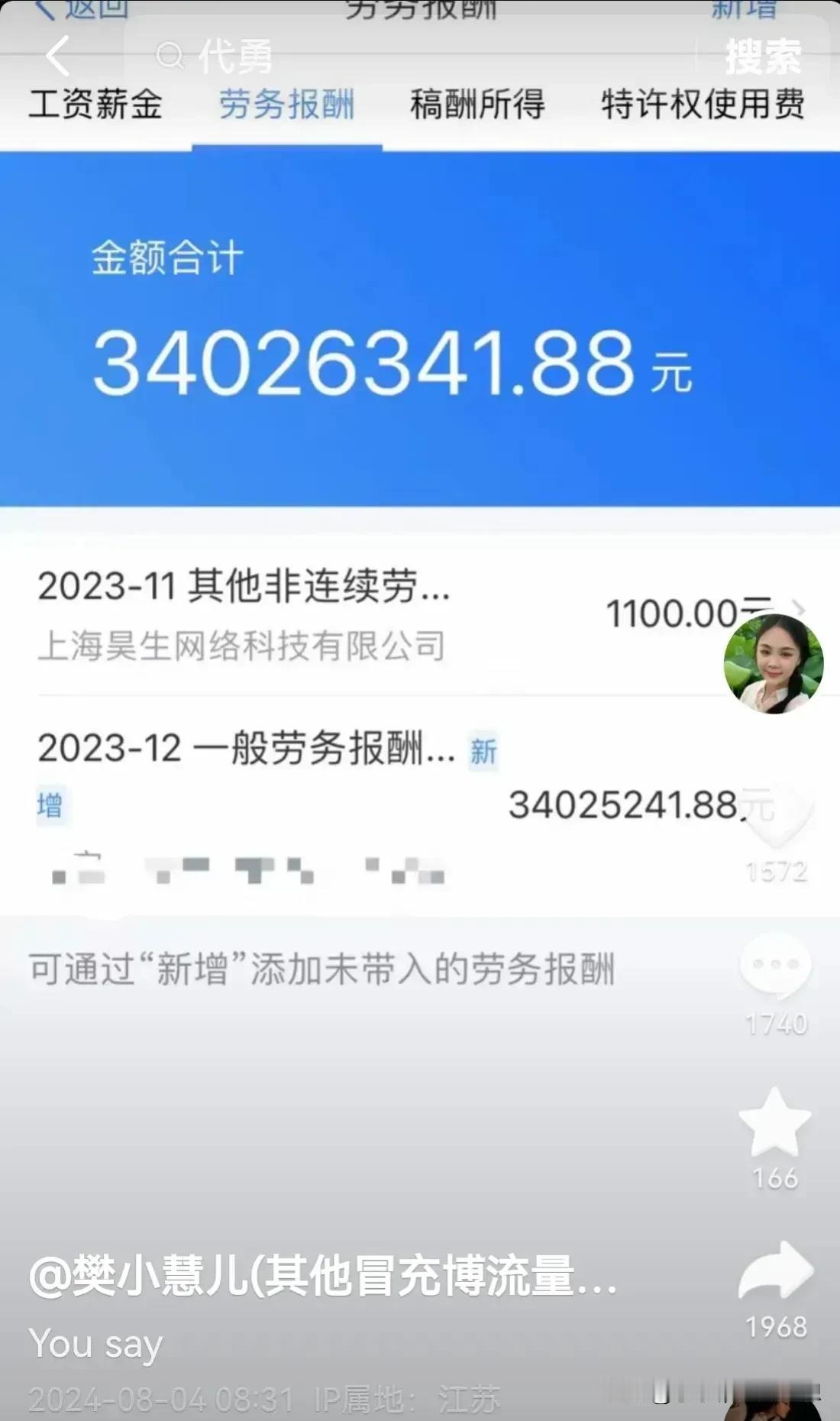 那个曾经哭着卖惨的博同情的樊小慧竟然一个月能赚3402万！！到头来发现我自己是个