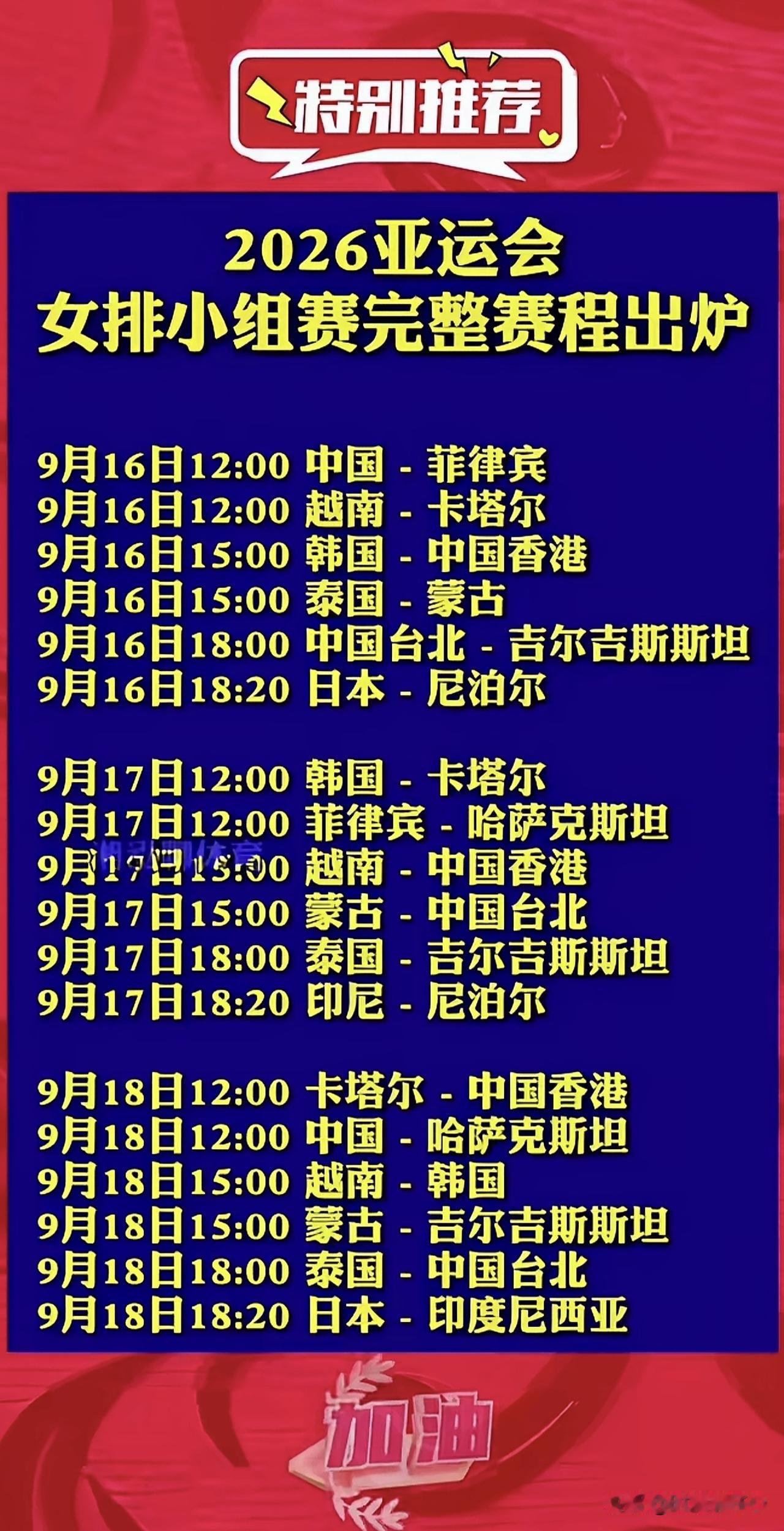 2026女排亚锦赛上，中国女排斩获亚军，没能拿下洛杉矶奥运会的直通入场券！
20