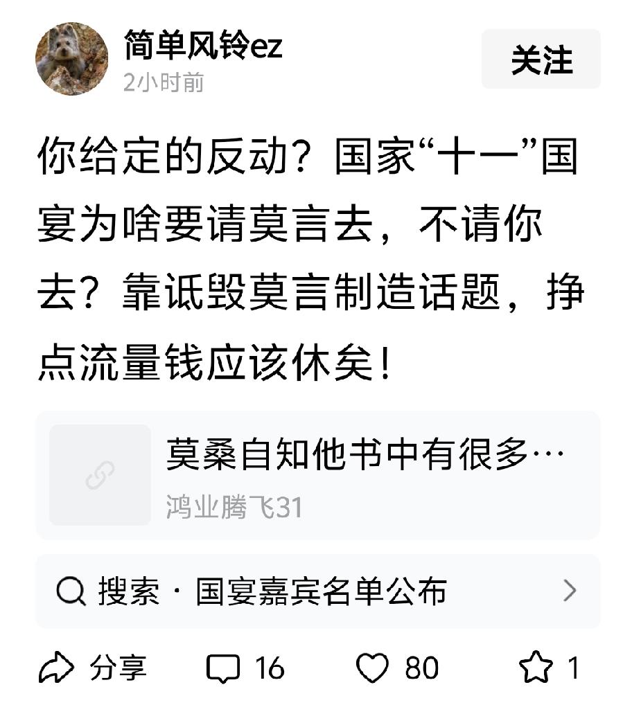国家“十一”国宴为啥要请莫言去，不请你去？
回：
莫言能吃上国宴，的确是出类拔萃