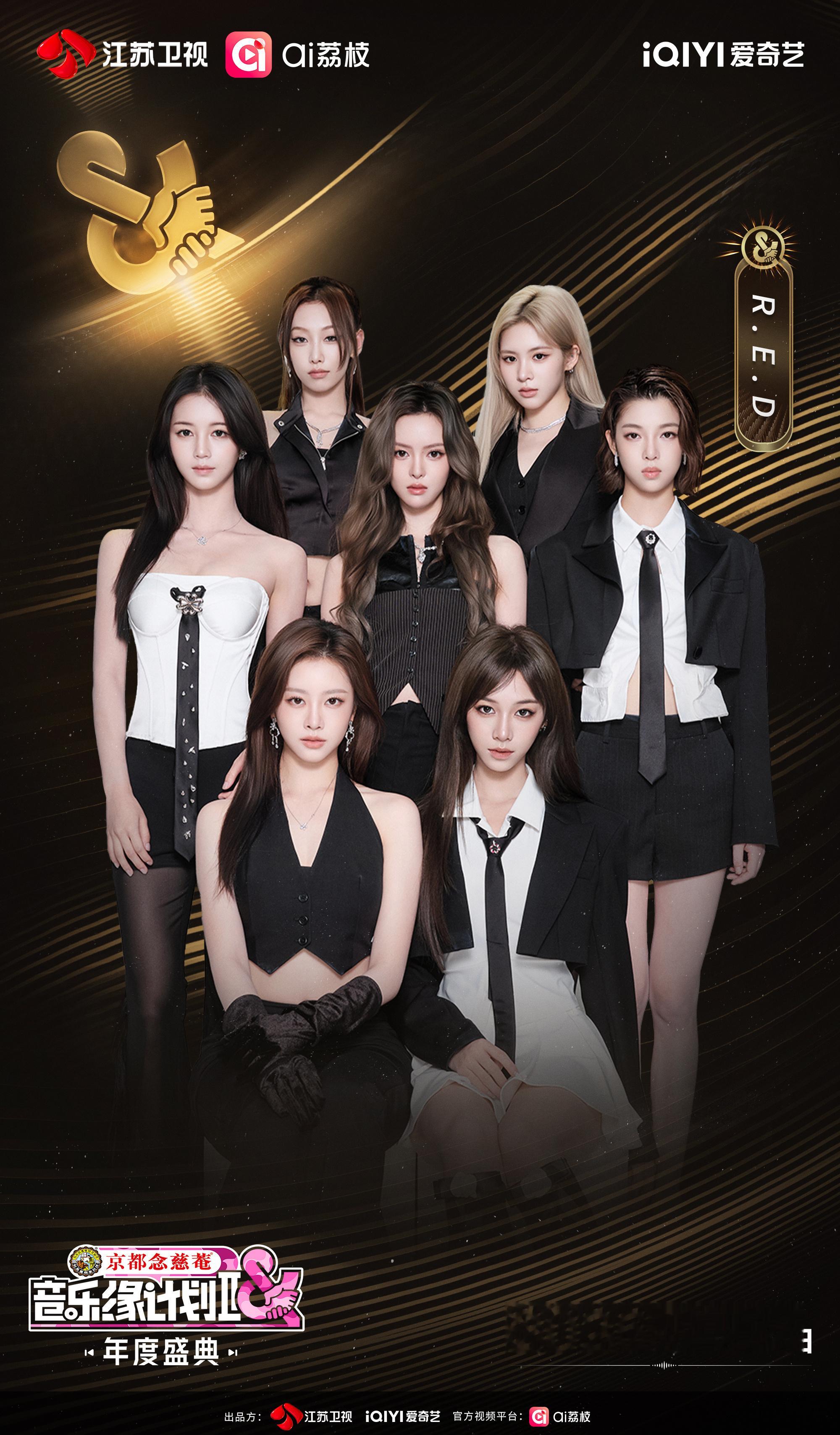 【RED】音乐缘计划2年度盛典阵容官宣  RED加盟音乐缘计划2年度盛典，1月2