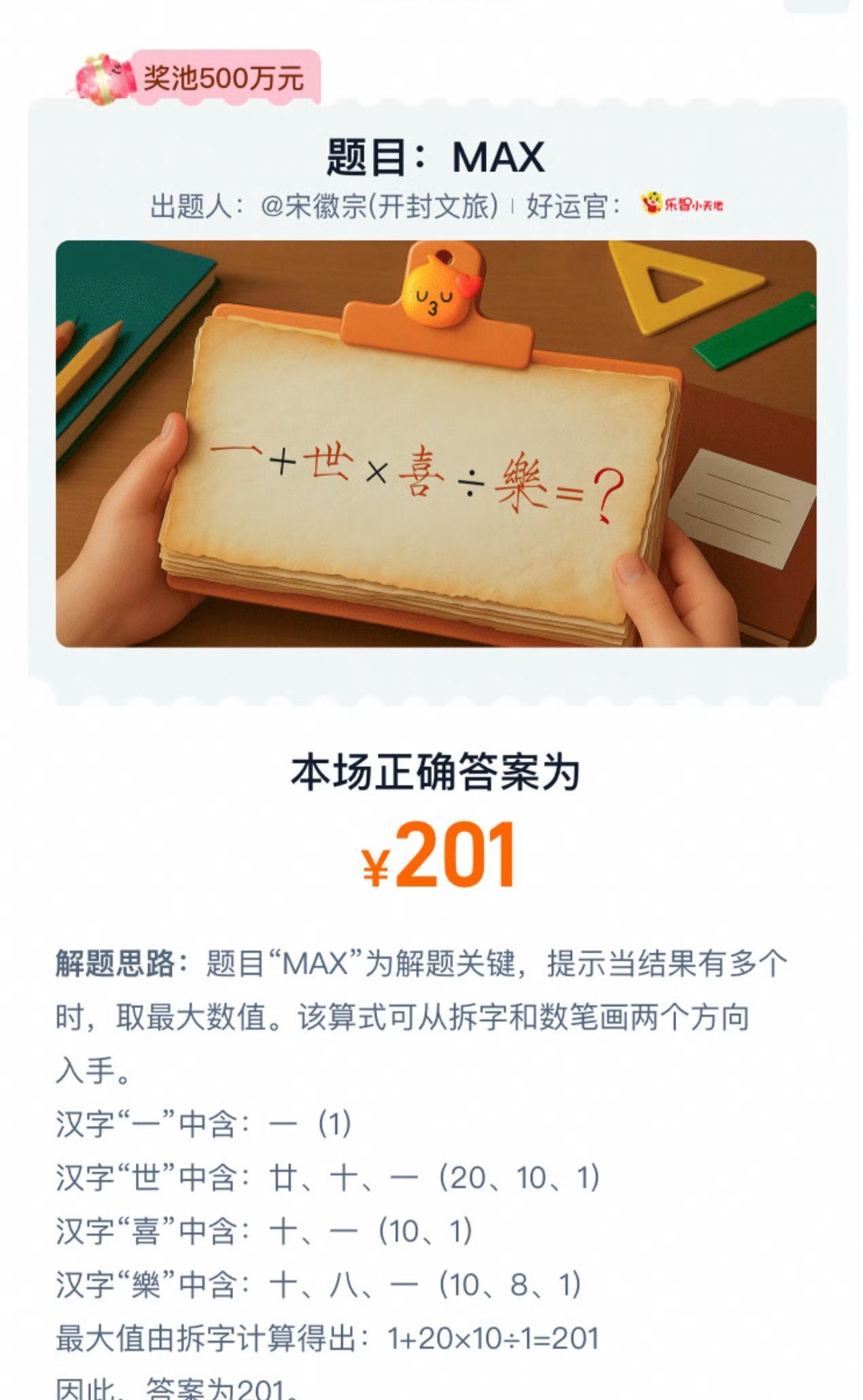 淘宝免单图一这场我跟着羊毛裙填的5，这答案太离谱了[笑cry]，下午的网传510