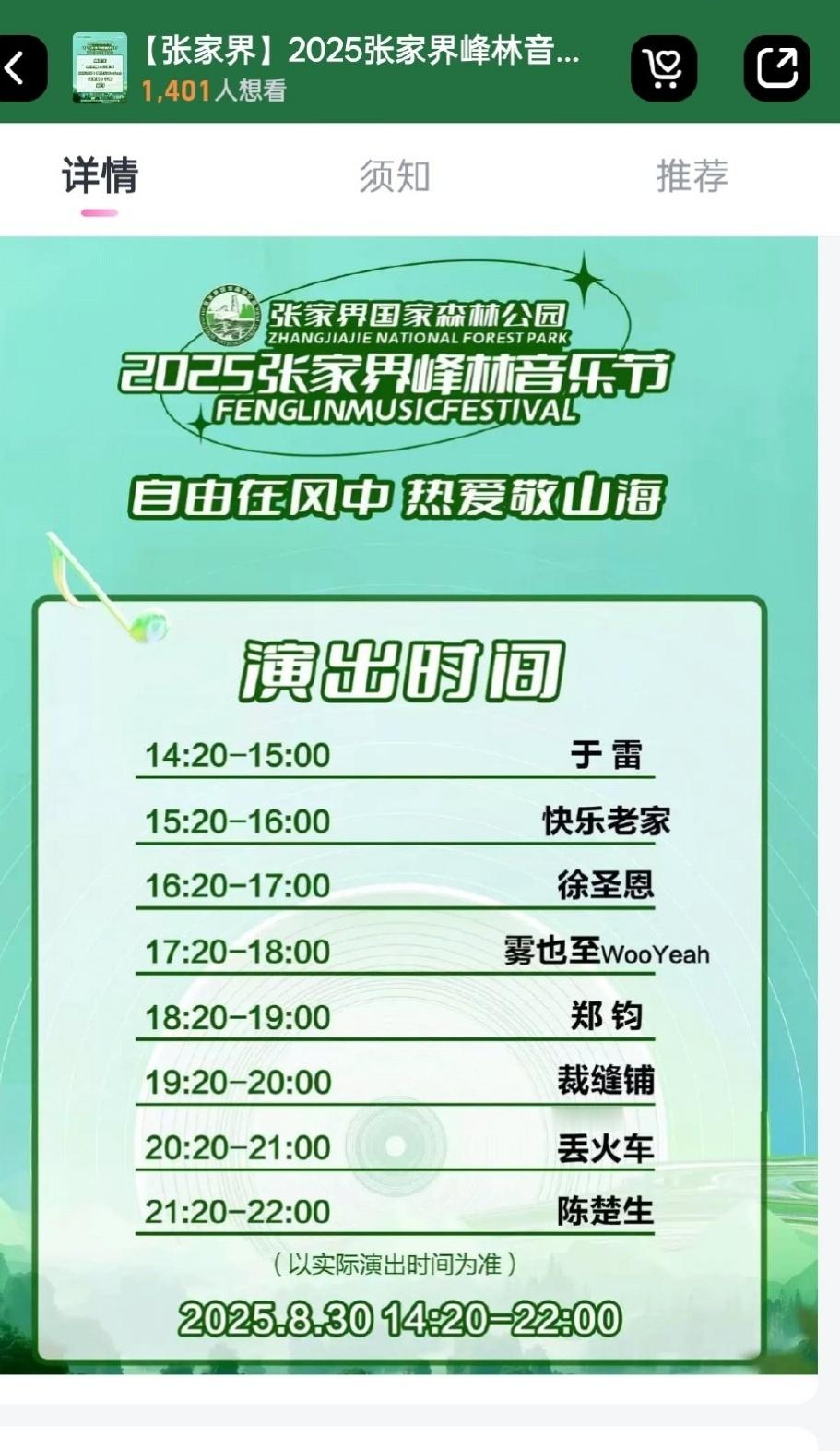 娱乐[超话]陈楚生张家界音乐节陈楚生参加张家界峰林音乐节陈楚生要参加张家界音乐节