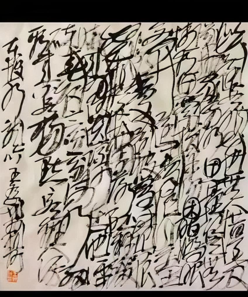 王冬龄的“乱书”把书法变成了纯抽象的艺术形式，几乎脱离了汉字的书写，追求“形而上