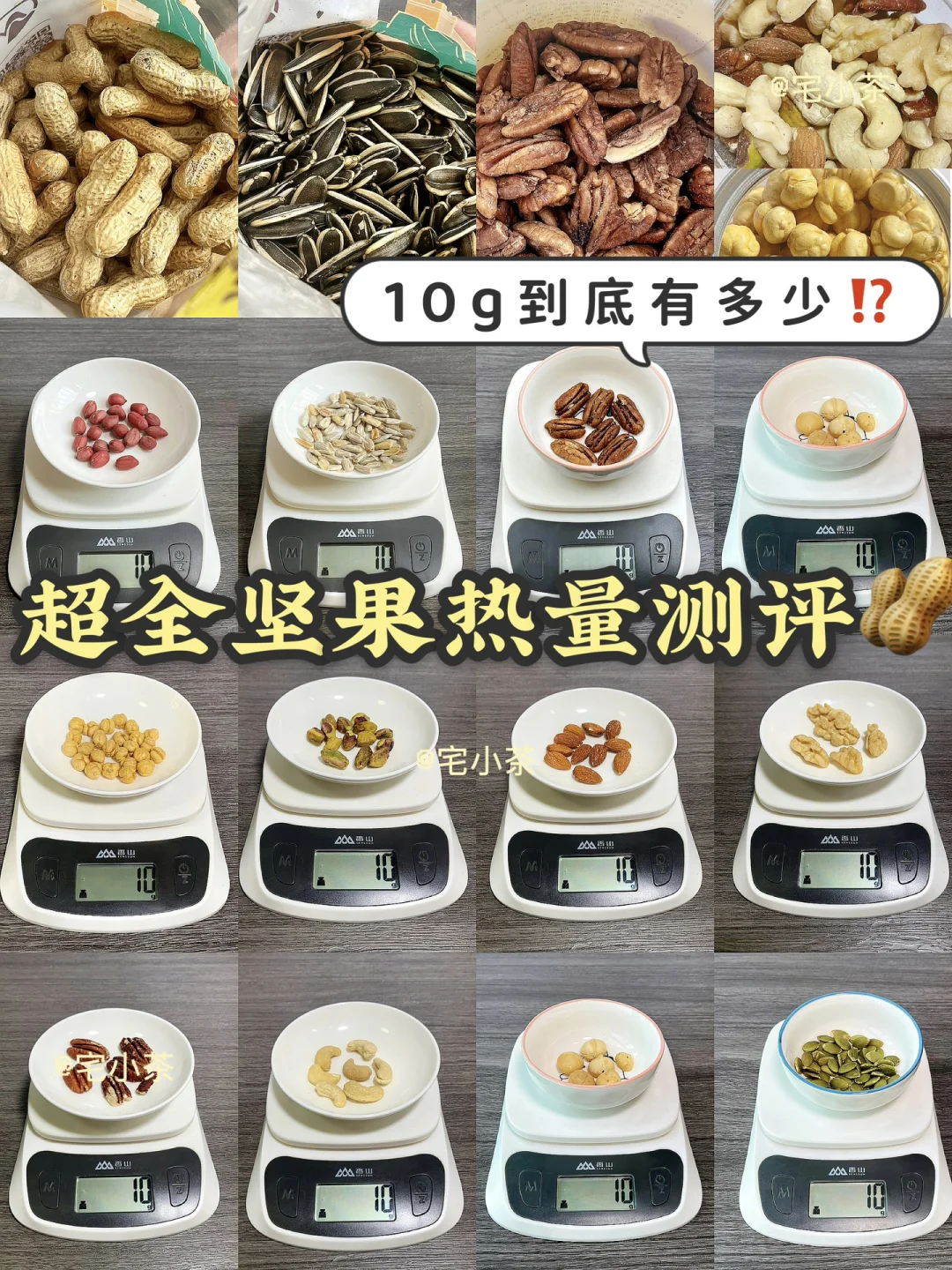 年货来啦‼️超全坚果热量测评✅10g有多少？