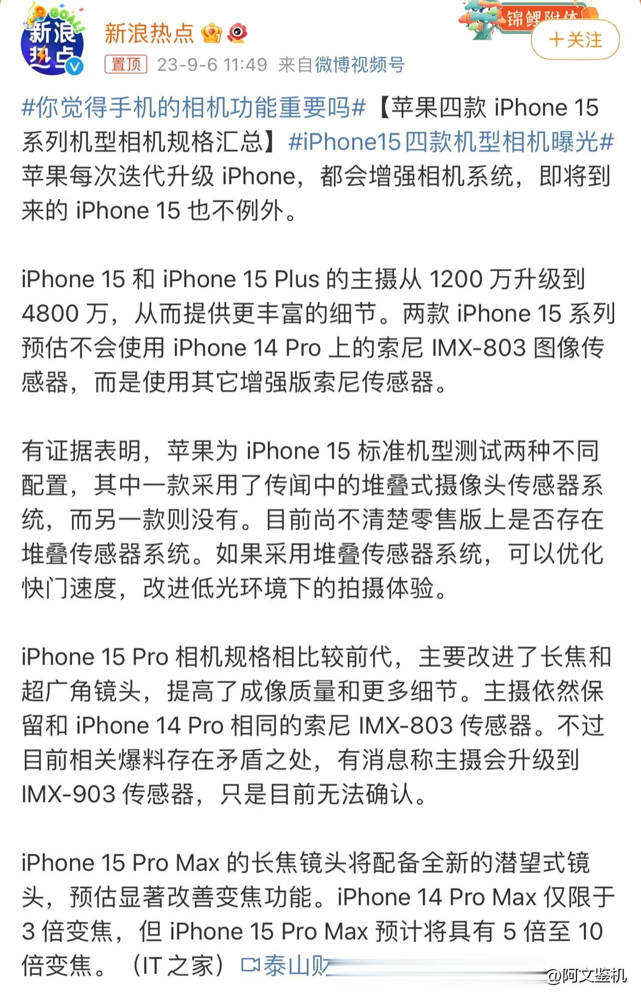 小改一下，再次割韭菜，一开始还以为iPhone 15和Plus升级到IMX803