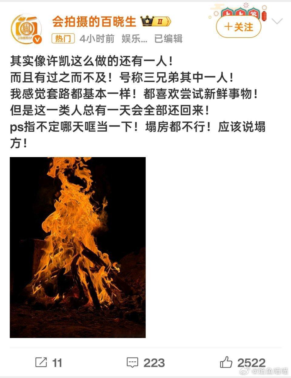 曝像许凯这么做的还有一人爆像xk这样的还有人？能不能一次性爆完，我们网友的时间也