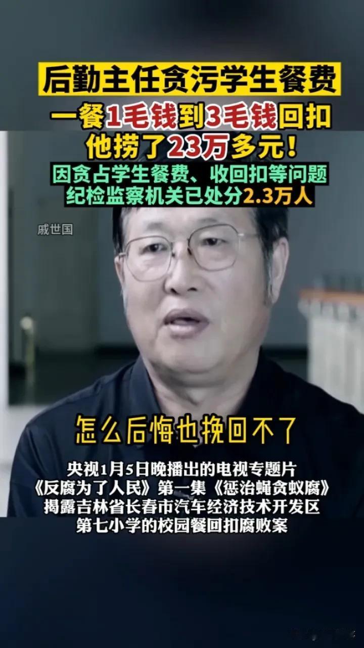 校园餐饮贪腐案曝光，新措施确保学生用餐质量

事情经过：

吉林省长春市汽车经济