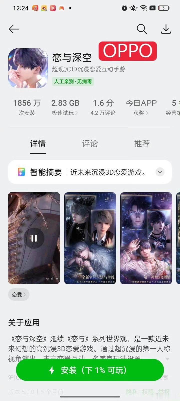 恋与深空各大应用商店评分 截止目前各大应用商店评分一览：苹果APPStore跌至
