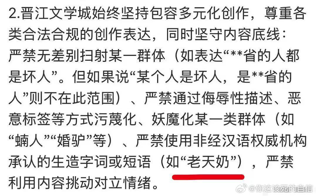 晋江违禁词老天奶晋江严禁使用老天奶？晋江连老天奶也不让说了