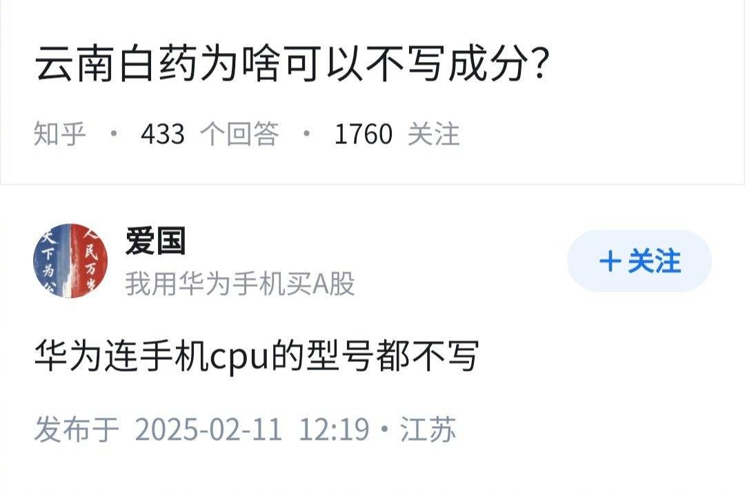 云南白药，为啥可以不写成分？ ​​​
