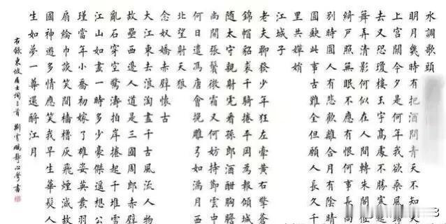 荆霄鹏小楷诗词欣赏
