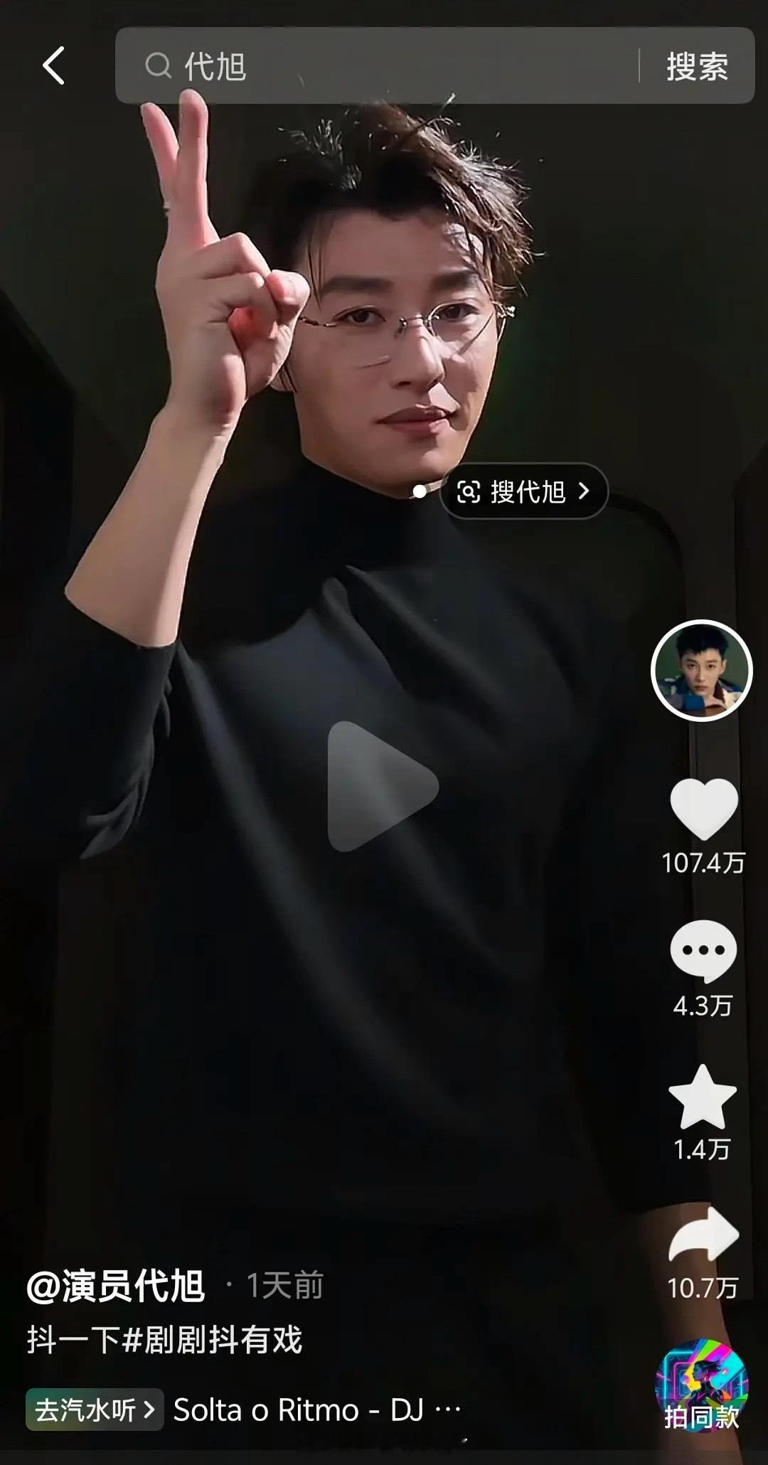 代旭真要爆了，随便一条就100w点赞。之前代旭的点赞量也就几万代旭演技