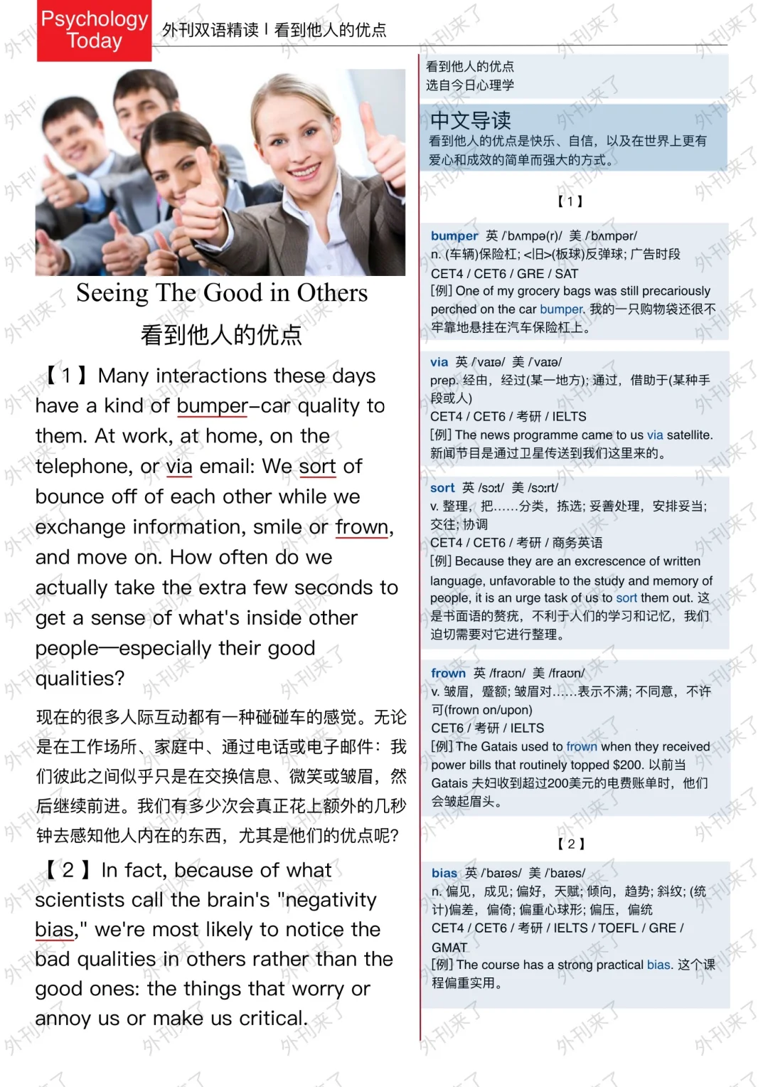 外刊精读164 | 欣赏别人，会让你更加优秀！