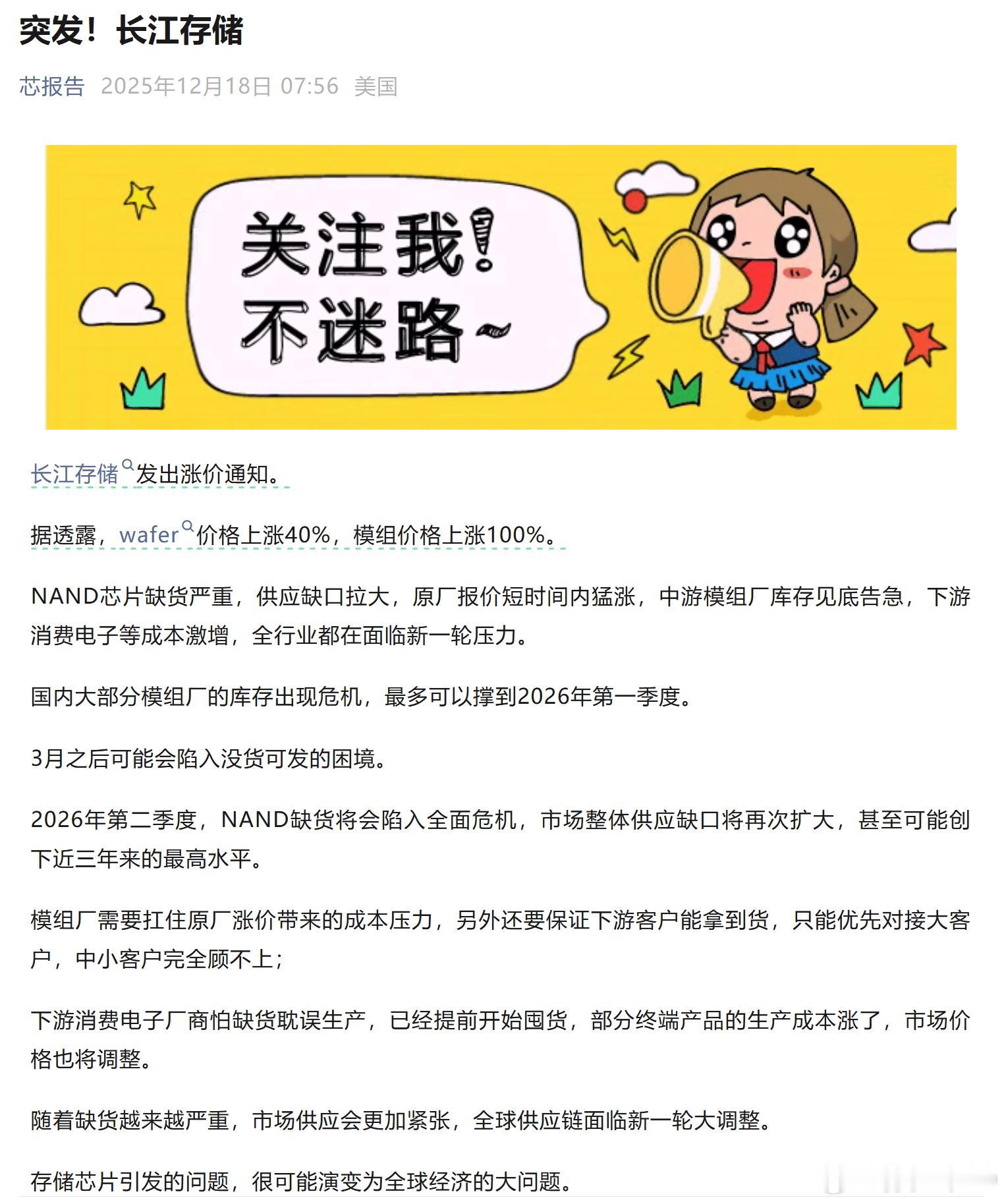 长江存储发出涨价通知。据透露，wafer 价格上涨40%，组价格上涨100%。N