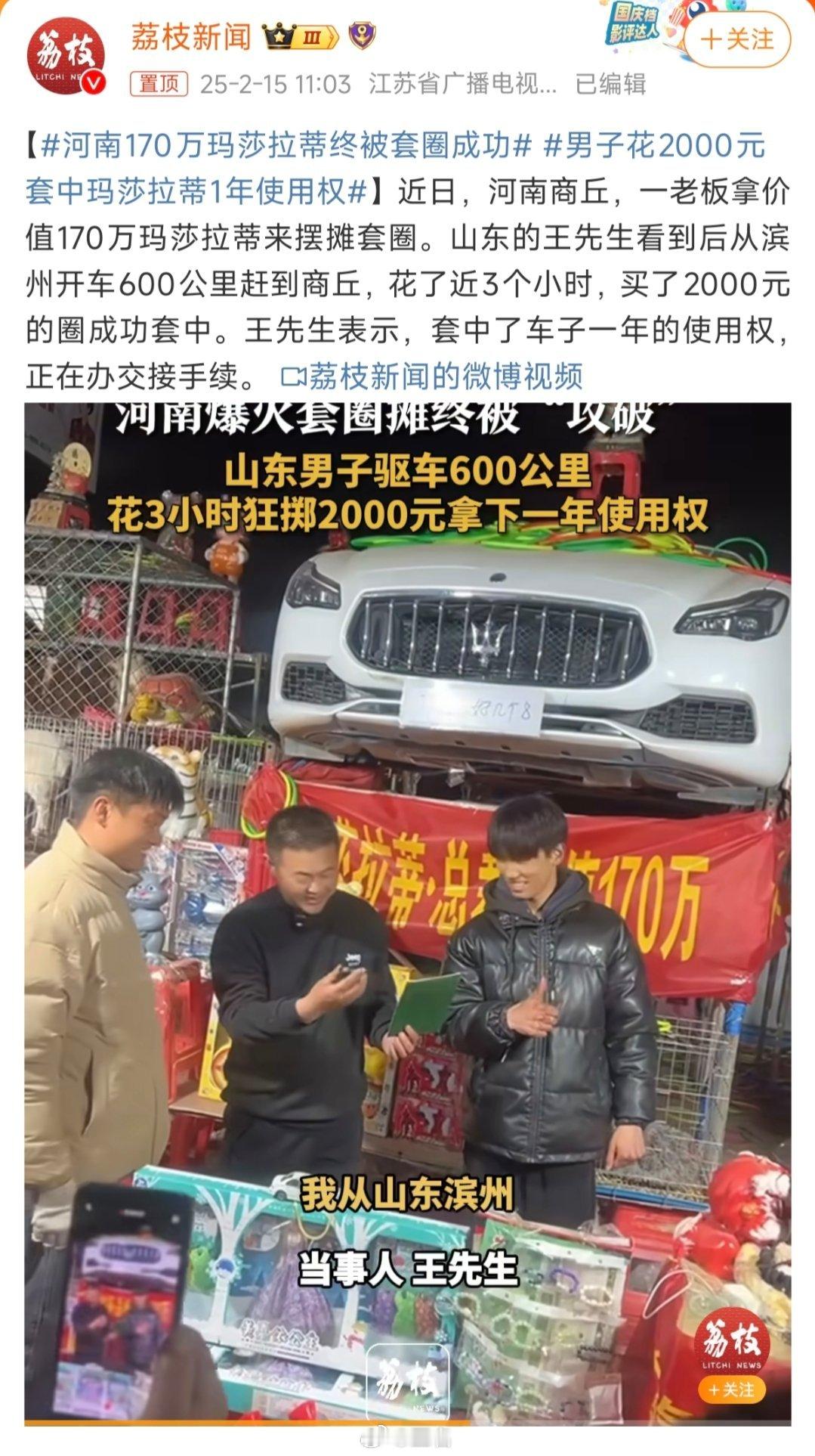 河南170万玛莎拉蒂终被套圈成功 这也不是新车，也不是套中了直接赠送，只是一年的