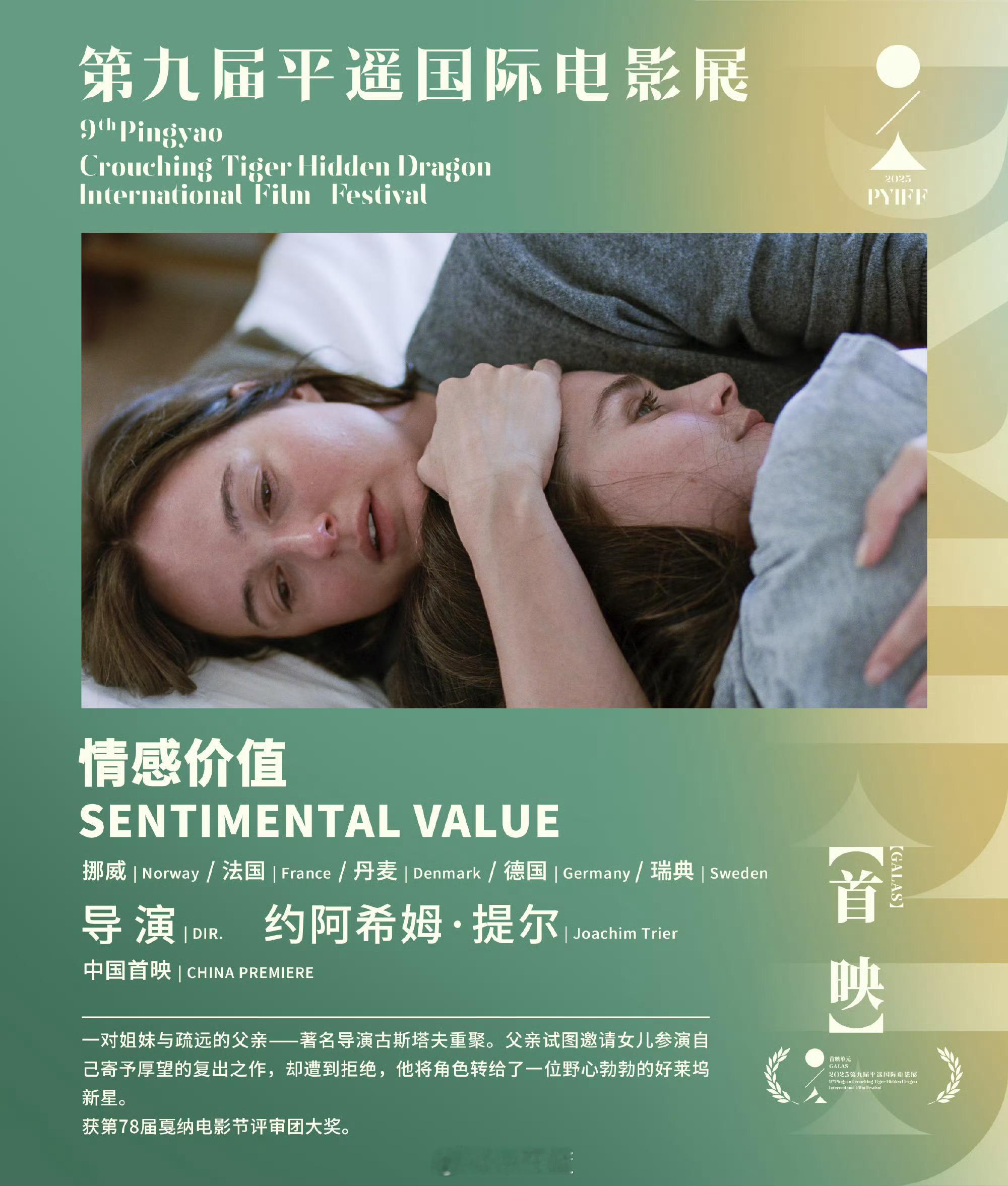 今年平遥影展“首映”单元的片单很棒，多部今年戛纳电影节主竞赛获奖及入围影片将在本