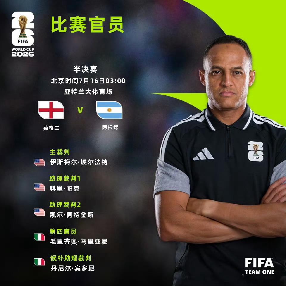2026年国际足联世界杯半决赛裁判组人选📋北京时间7月15日03:00法国 V