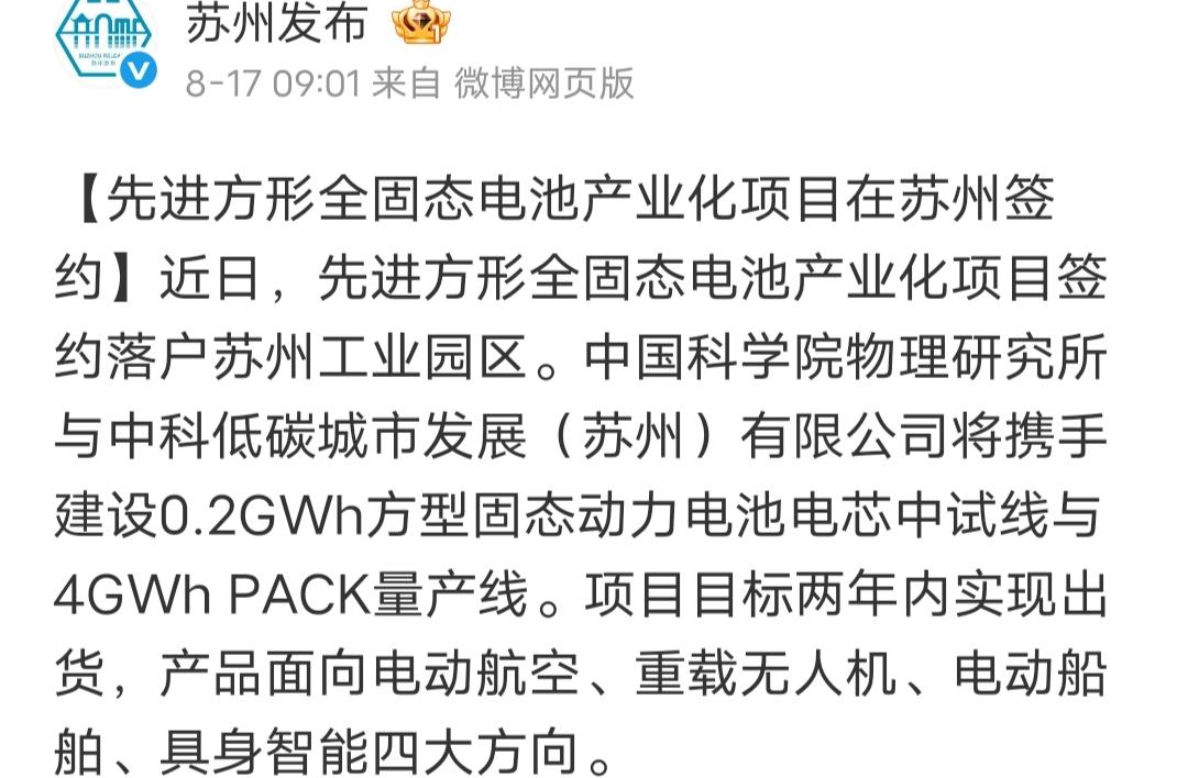 600Wh/kg、4GWh！中科院物理所固态电池项目落地苏州，一条产线通吃！
