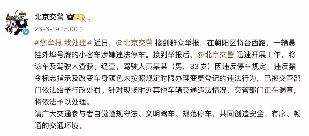 【黄子韬三项交通违法被处罚，周兆成解读交规执法标准】
 
大家好，我是北京安剑律