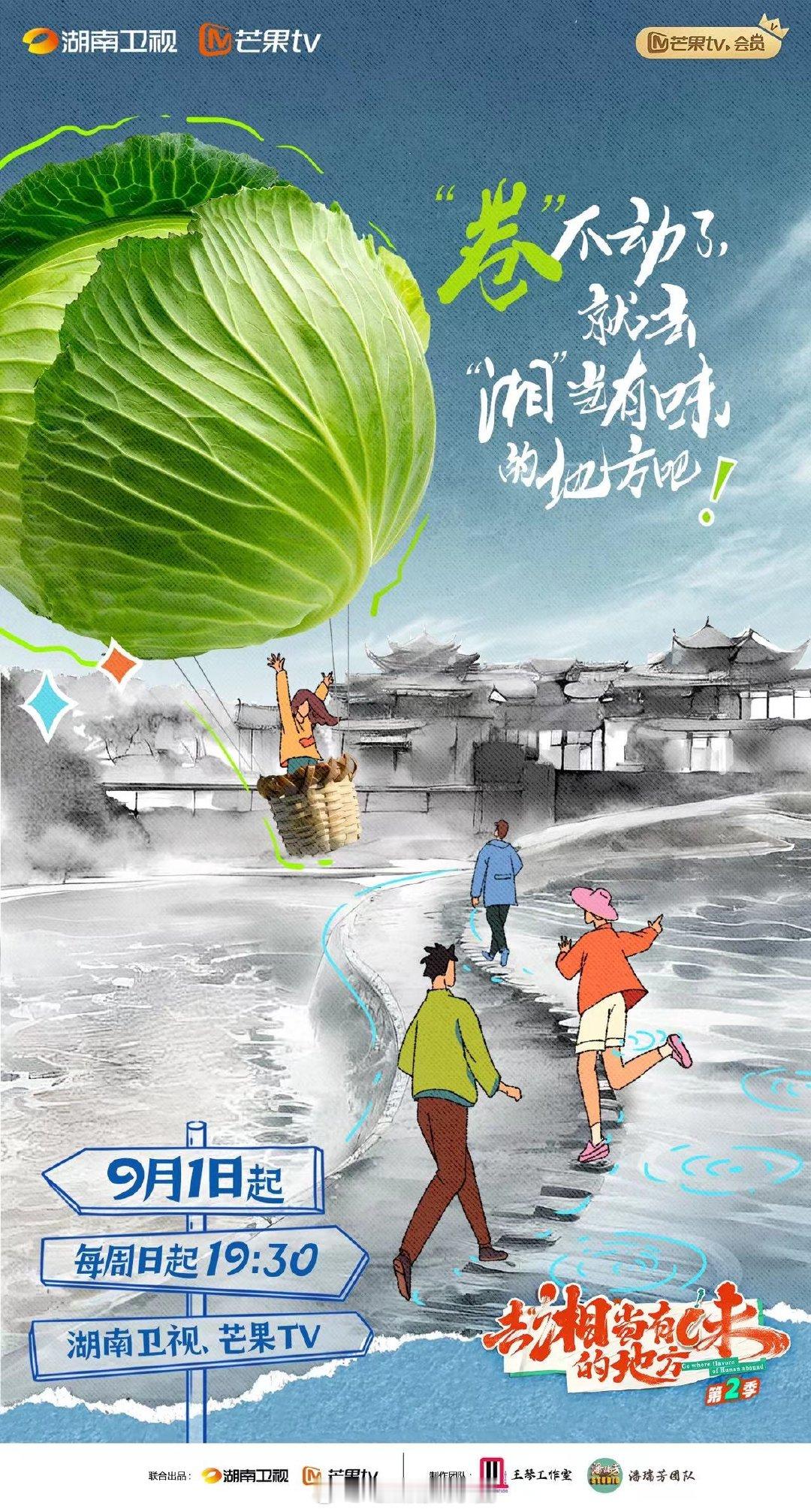 #去湘当有味的地方2官宣定档# 粉丝们尖叫吧！期待已久的美食综艺终于定档，开播倒