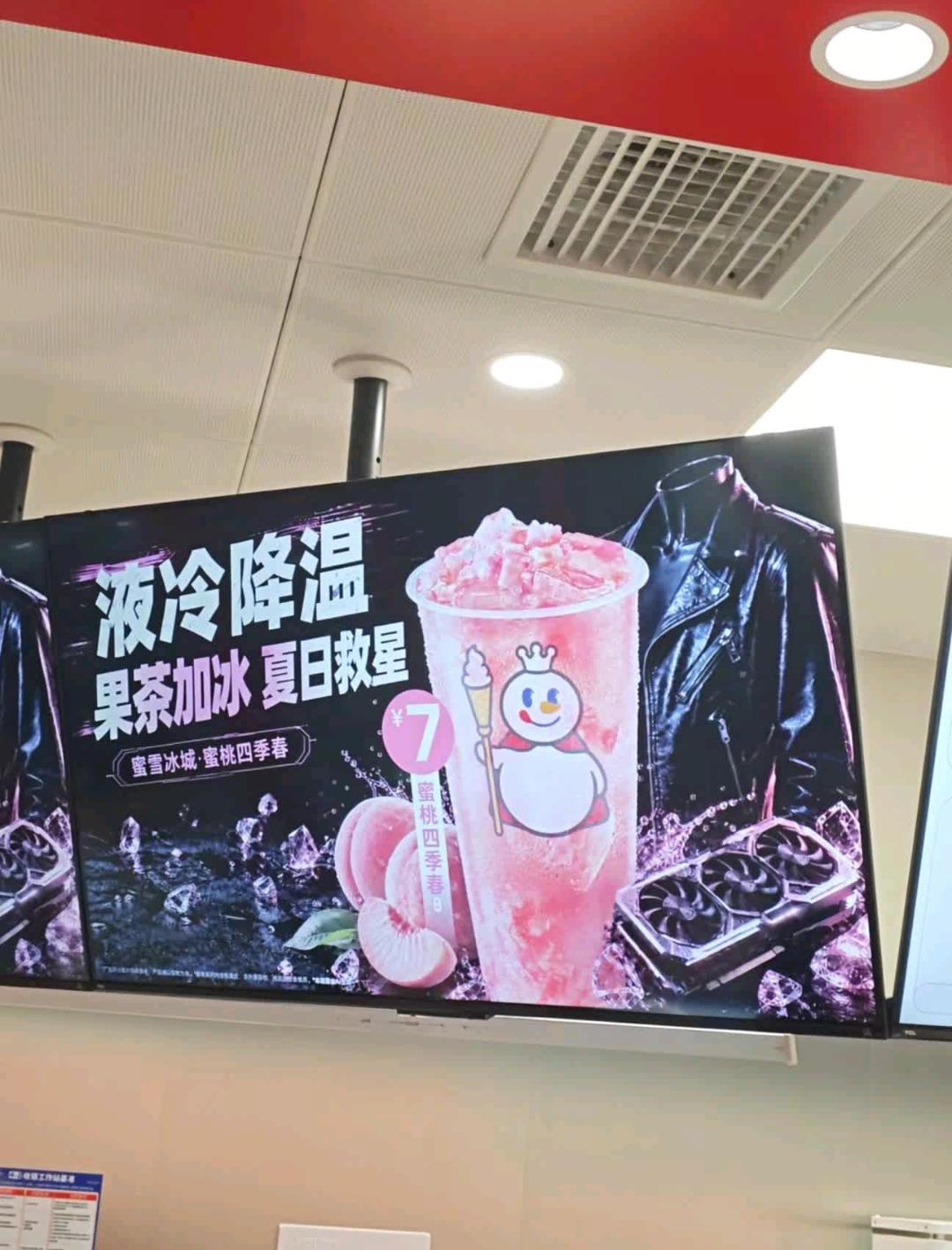 蜜雪冰城是懂流量的！

昨天黄仁勋刚喝了蜜桃四季春，今天就在宣传页上，将黄仁勋标