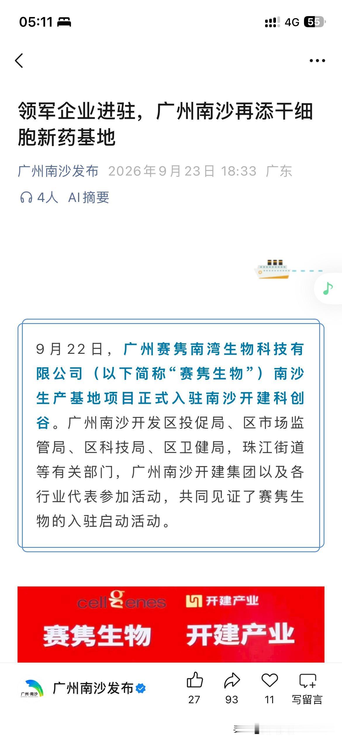 广州市南沙区生物医药产业发展取得新重要成果，广州市南沙区相关生物医药产业基地生产