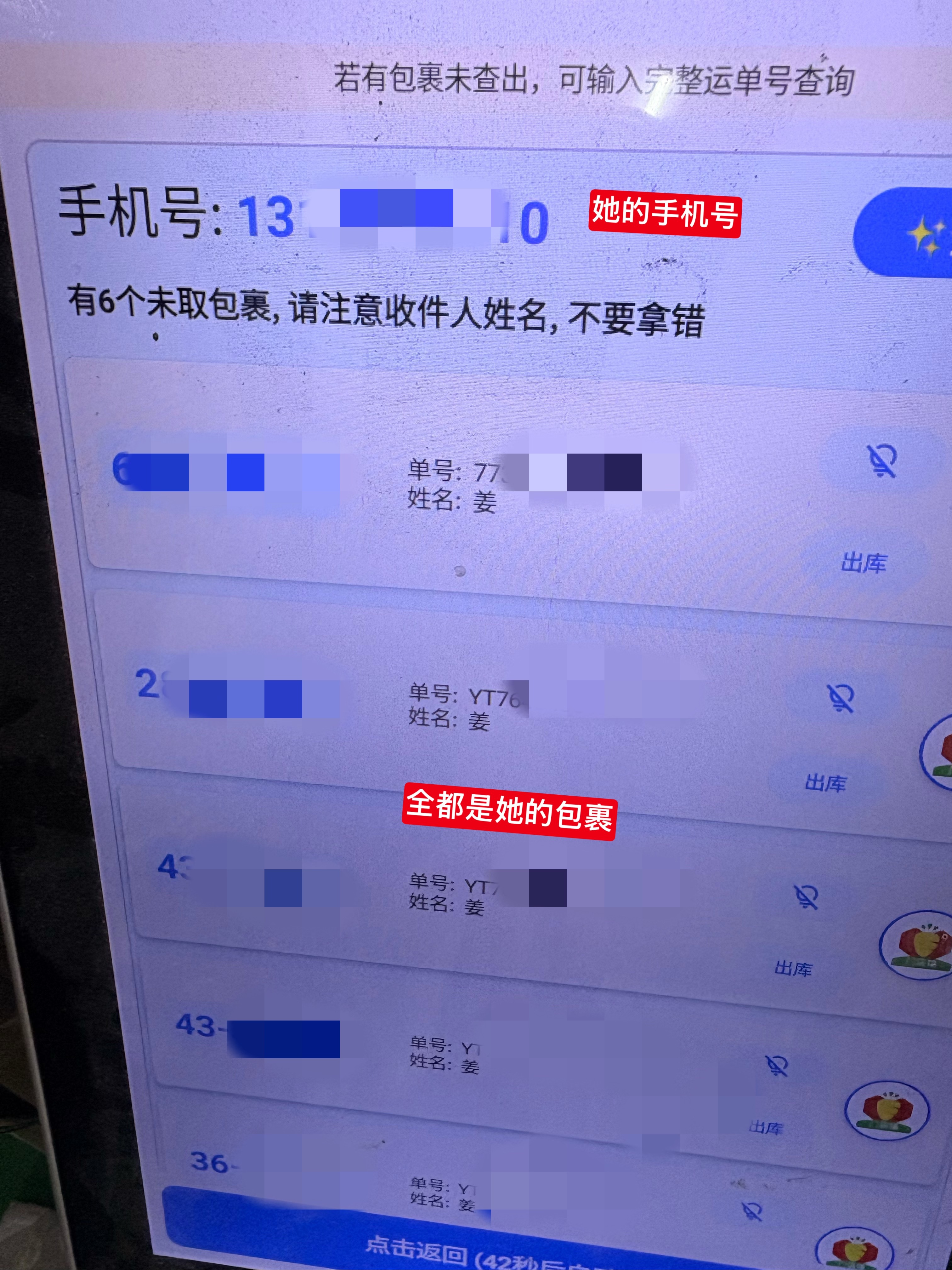 我手机上最近总是推送不属于我的快递包裹取走之后放家门口还没拆就被驿站老板打电话要