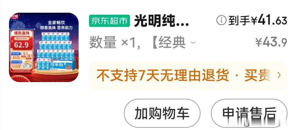 这纯牛奶涨价够厉害，今年六月份买时，43元一箱，250ML24盒，同样规格产品，