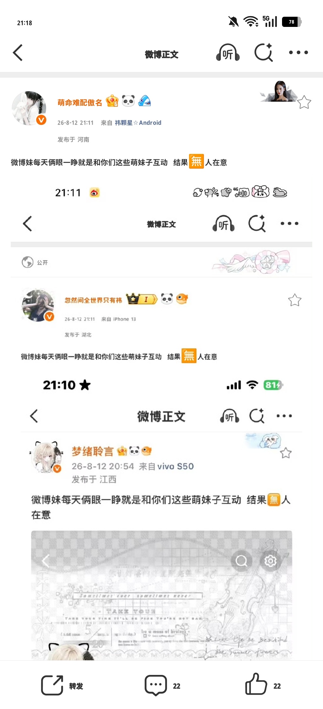 微博妹每天俩眼一睁就是和你们这些萌妹子互动  结果🈚人在意 